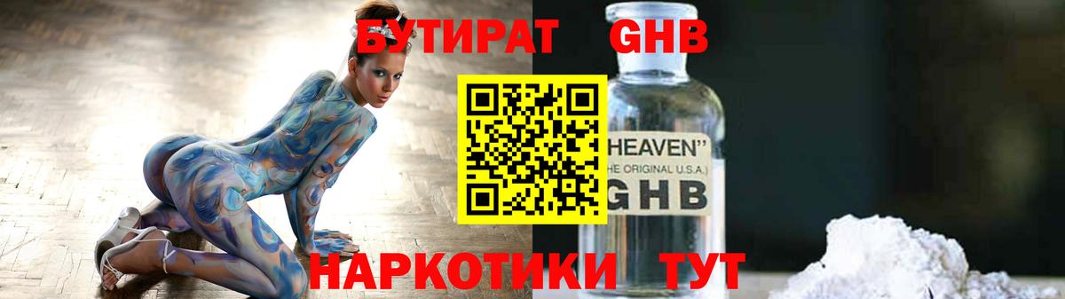 БУТИРАТ оксибутират  Вход с VPN  Аксай 