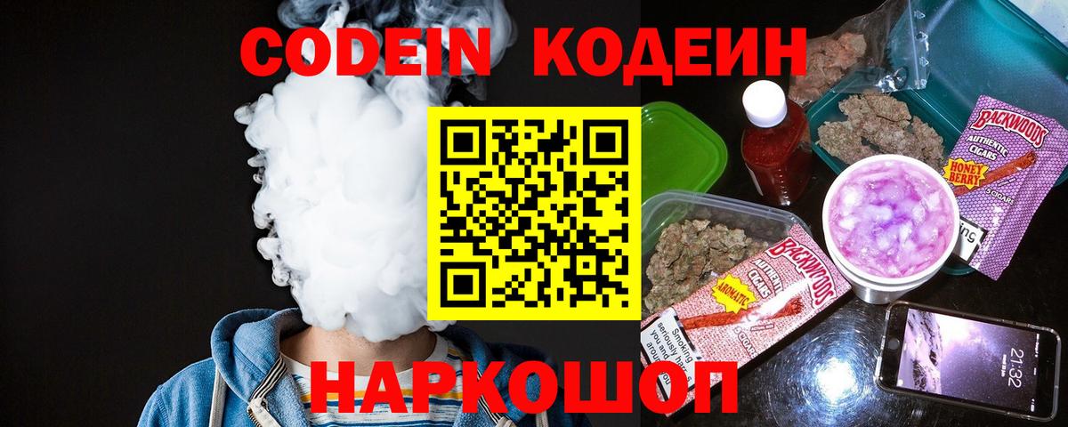 Codein Purple Drank Аксай