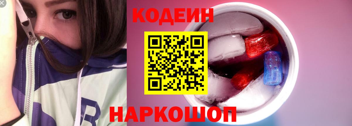 Аксай  Codein напиток Lean (лин)  Вход с VPN 
