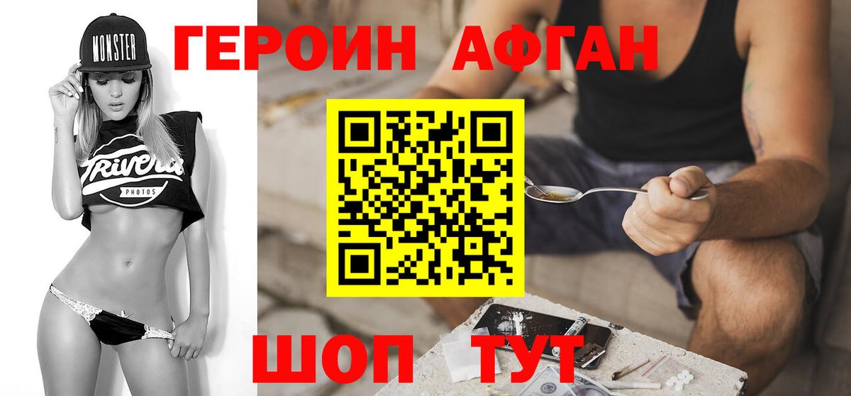 ГЕРОИН VHQ Аксай