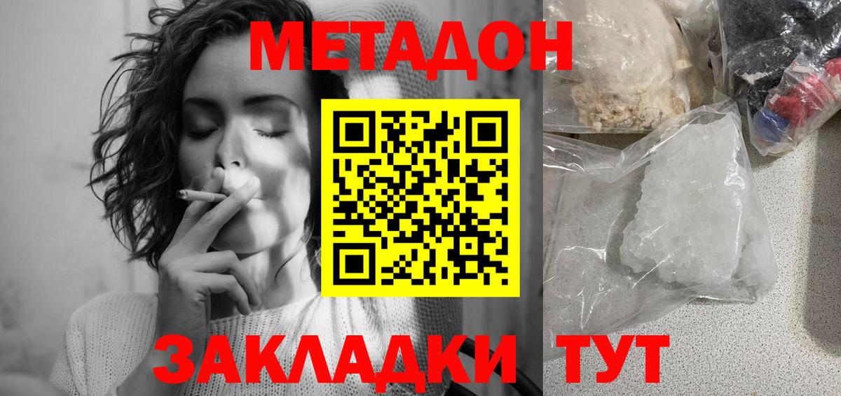 МЕТАДОН кристалл  Вход с VPN  МЕТАДОН methadone  Аксай 